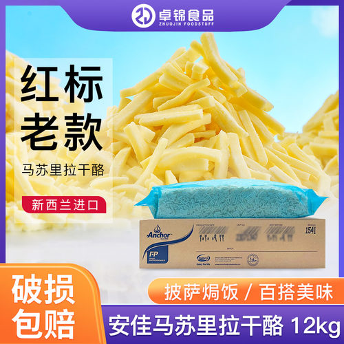 安佳马苏里拉碎披萨拉丝新西兰