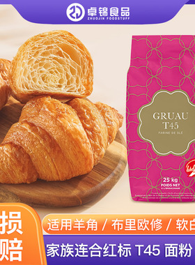 法国进口家族连合红标T45小麦粉25kg羊角牛角高筋面粉商用起酥粉