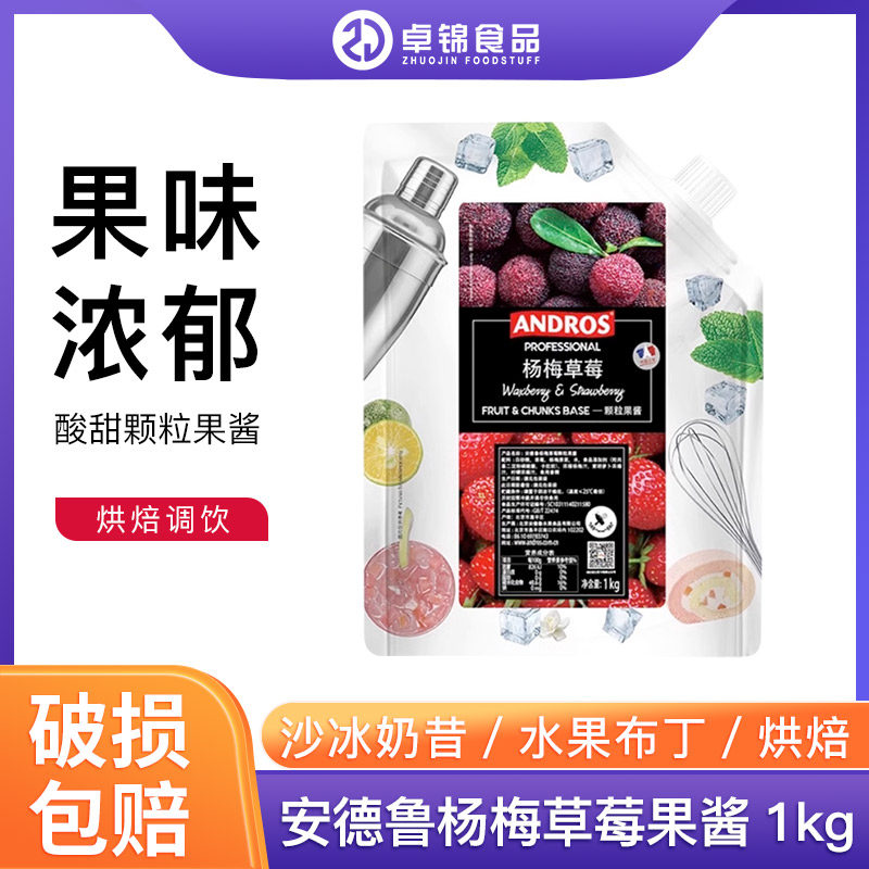 安德鲁杨梅草莓颗粒果酱1kg面包图片