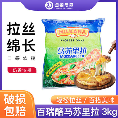 拉丝百吉福芝士碎3kg马苏里拉
