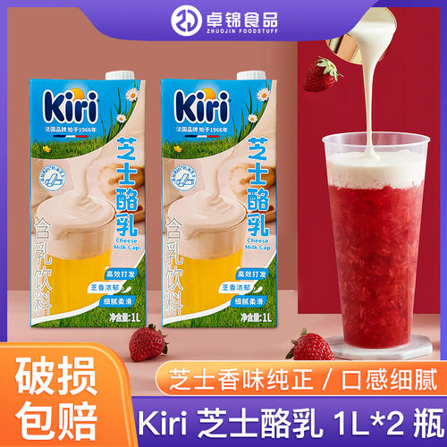 kiri芝士酪乳1L咖啡奶茶店专用厚乳奶盖打发拿铁厚牛乳饮料基底
