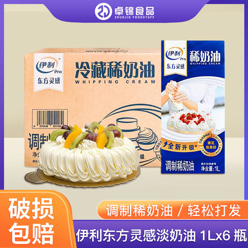 伊利淡奶油1L*6瓶蛋糕裱花稀奶油