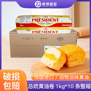 法国进口总统淡味黄油卷1kg发酵动物性乳酸黄油面包商用烘焙原料