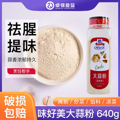 蒜头粉蒜香粉烧烤调味料腌制腌肉