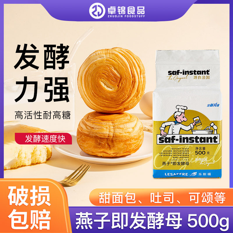 干酵母燕子牌面包发酵耐高糖法国图片