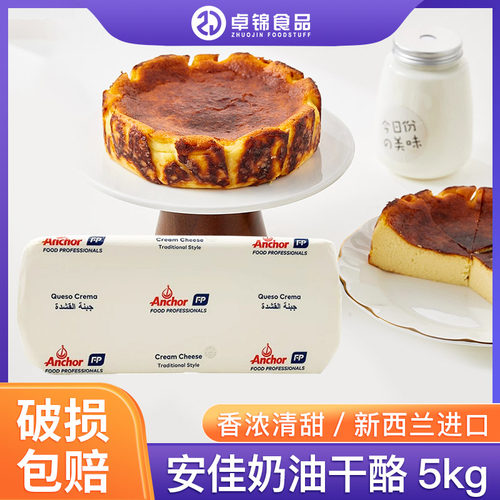 安佳奶油芝士5kg进口巴斯克慕斯