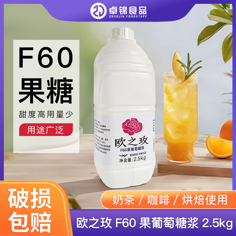 液体奶茶饮品原料调味果糖糖浆