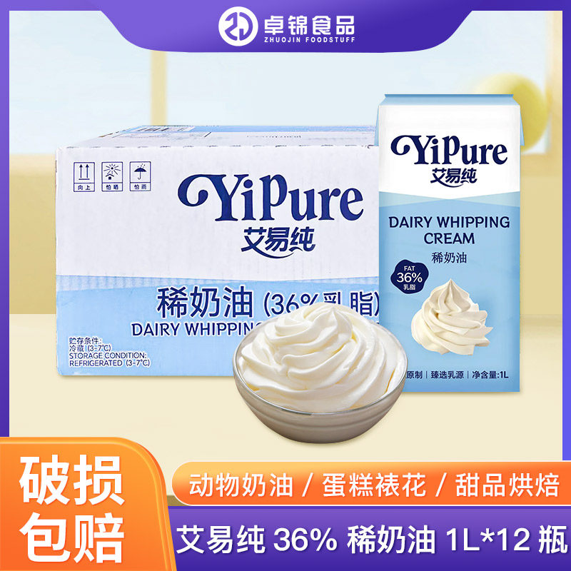 南侨艾易纯36%稀奶油1L*12盒蛋糕裱花西点甜品动物淡奶油烘焙商用