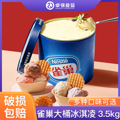 雀巢冰淇淋大桶装商用香草味雪糕