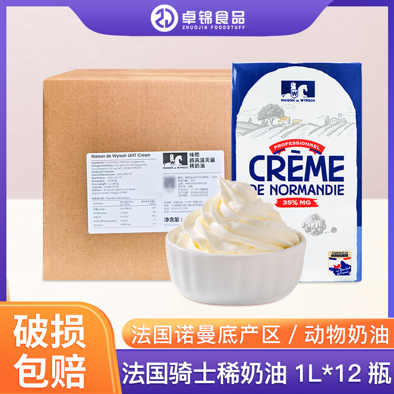 法国骑士淡奶油味熙动物稀奶油