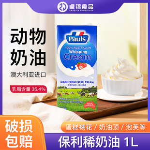 保利淡奶油动物乳脂稀奶油家用烘焙专用商用蛋挞奶茶蛋糕裱花原料