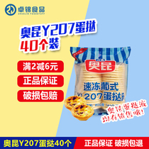 Okun y1207 egg tarts belt with tin bottom egg tarts liquid suit household baking material DIY self made hair only in Sichuan and Chongqing
