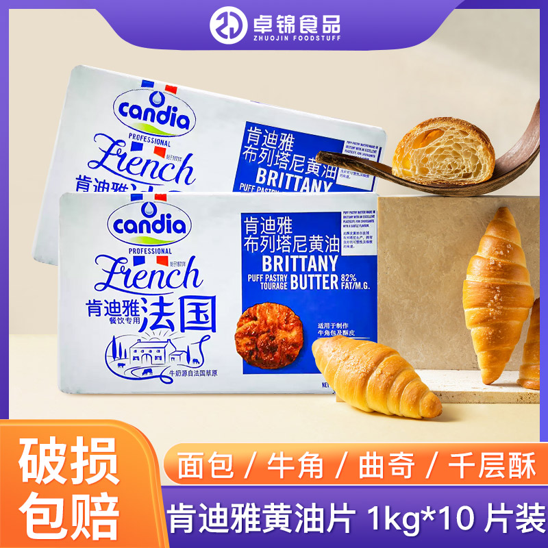 肯迪雅布列塔尼可颂动物黄油片