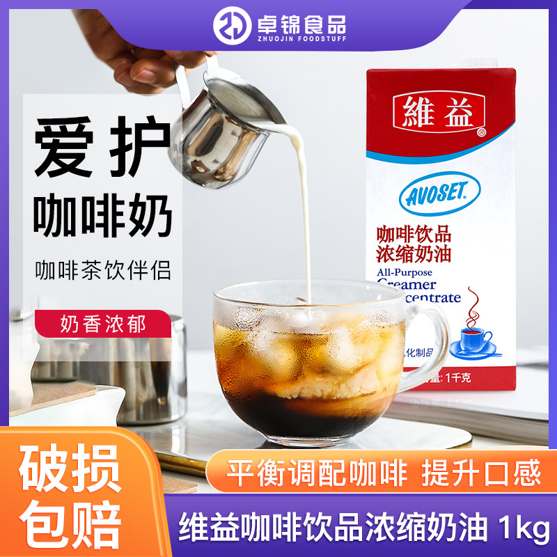 维益爱护牌咖啡奶饮品浓缩奶油1L