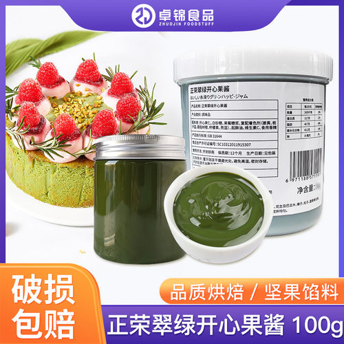 正荣翠绿开心果酱甜品夹心馅料