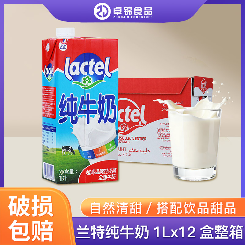 法国品牌兰特全脂纯牛奶烘焙商用图片