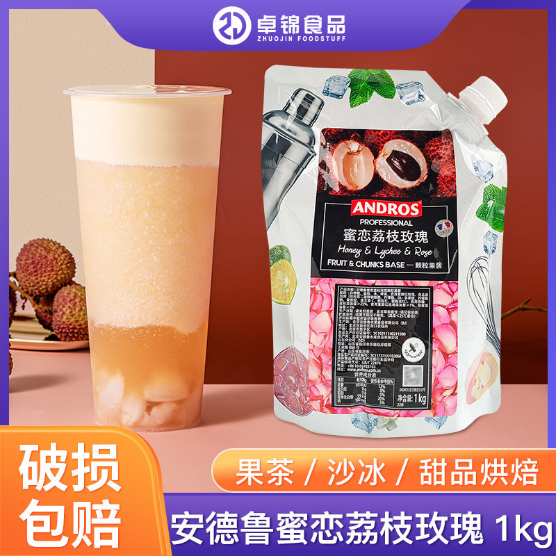 安德鲁蜜恋荔枝玫瑰1kg颗粒果粒图片