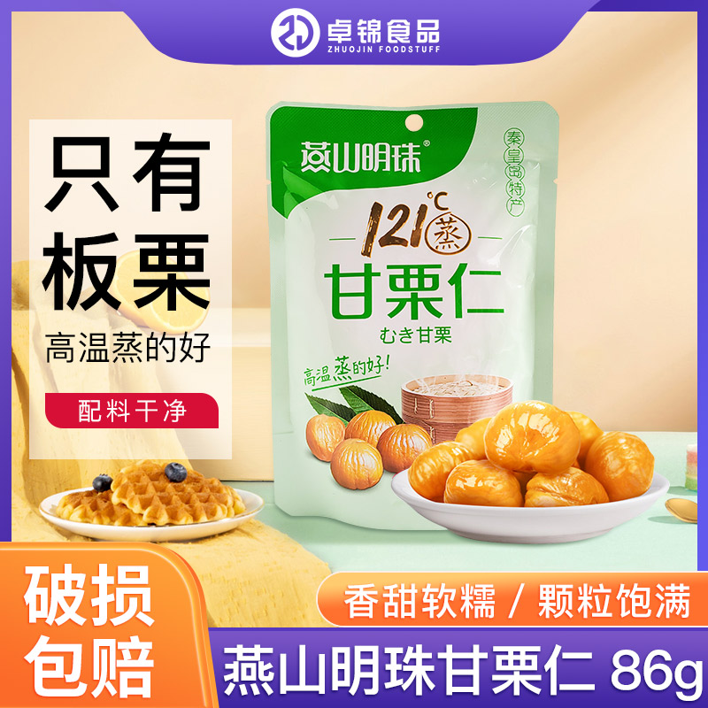 去壳板栗甘栗子仁即食散装开口