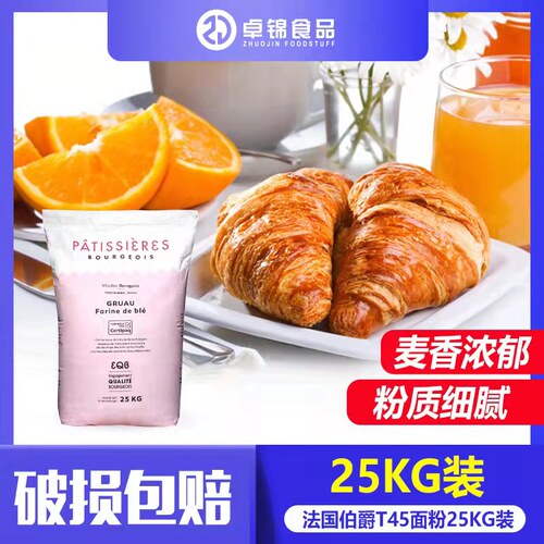 法国进口T45吐司高筋粉包邮软欧