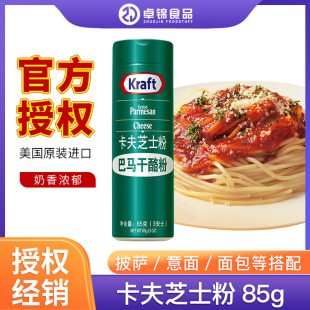 原装美国进口卡夫芝士粉纯巴马奶酪粉85克巴马臣粉披萨意面瓶装