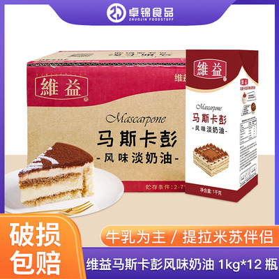 维益马斯卡彭L提拉米苏蛋糕奶油