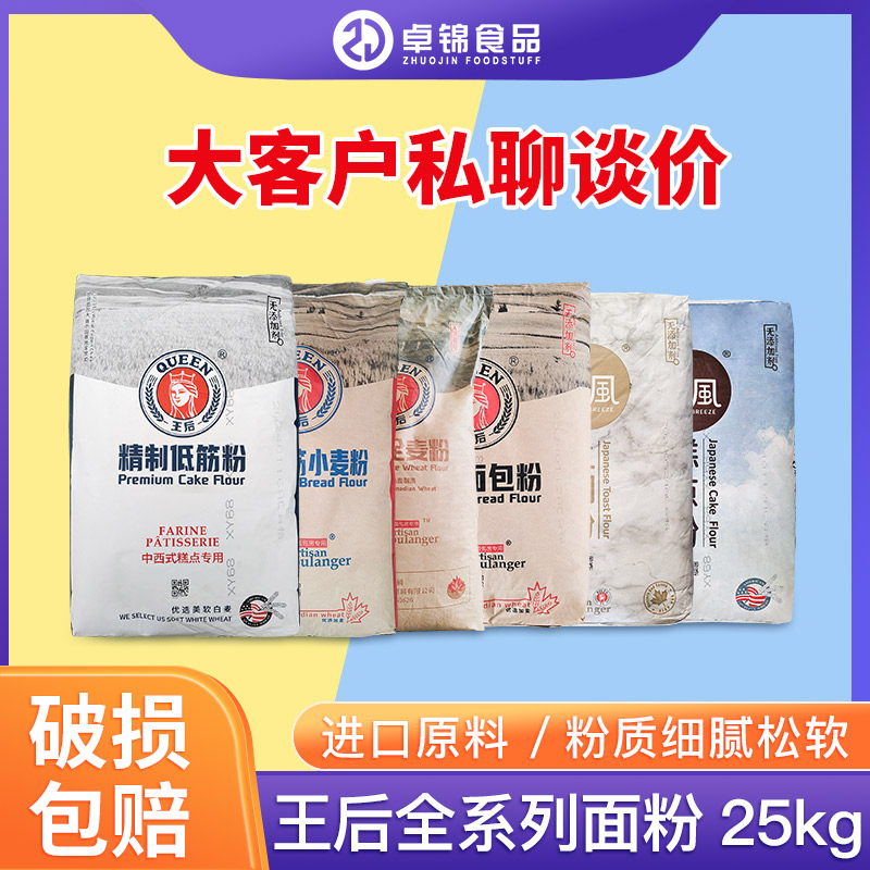 王后低筋粉日式面包粉王后吐司高筋粉 西点烘焙原料面粉25kg包邮