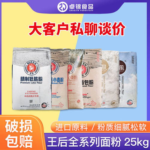 王后日式面包粉烘焙原料高低粉