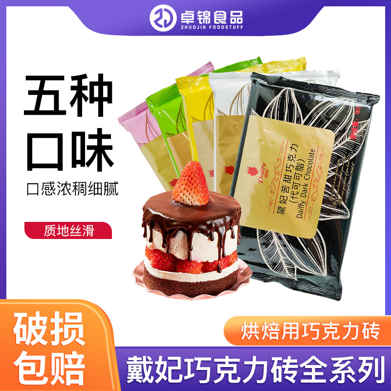 黛妃牛奶草莓抹茶苦甜白巧