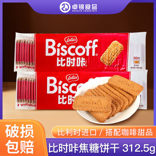 LotusBiscoff比时咔和情焦糖饼干