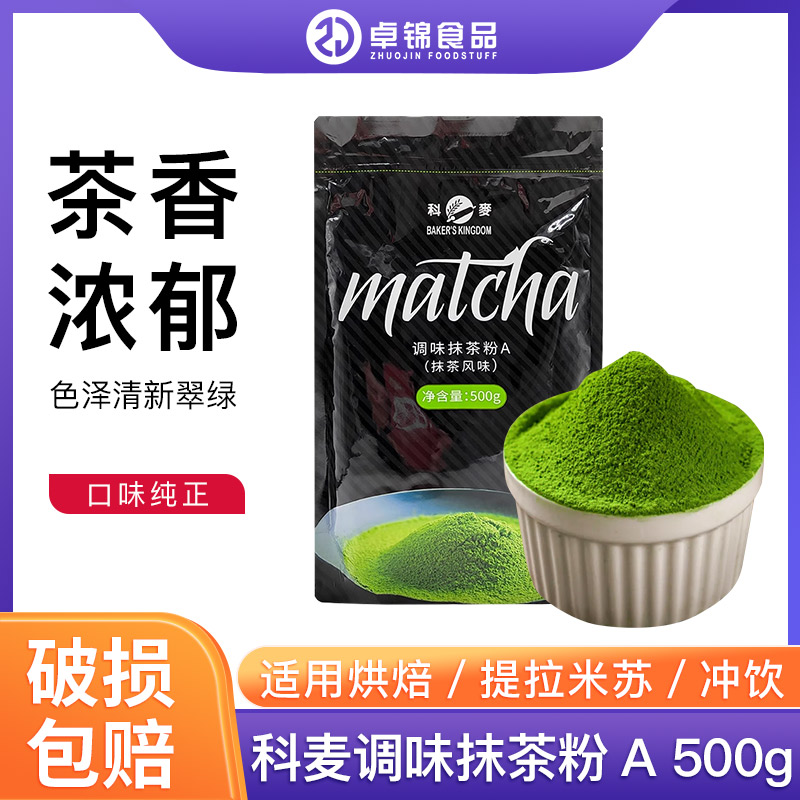 烘焙面包500g抹茶粉绿茶粉科麦