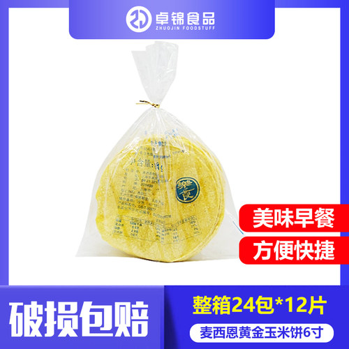 墨西哥塔可饼价格 墨西哥塔可饼图片 星期三