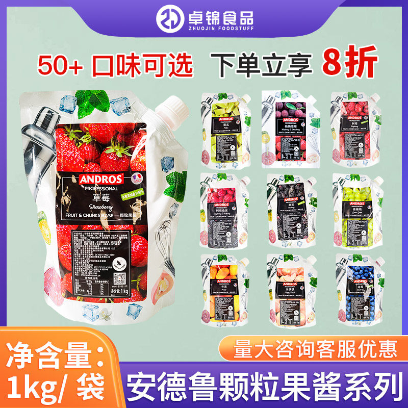安德鲁草莓颗粒果酱1kg蓝莓青葡萄树莓桑葚乐桃果茶奶茶烘焙原料