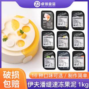 伊夫潘缇速冻果溶芒果草莓树莓覆盆子1kg蓝莓泥百香果荔枝椰子