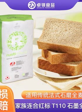 法国进口家族连合红标T110石磨全麦粉25kg传统法式全麦面包粉商用