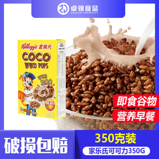 家乐氏可可力350g巧克力早餐代餐进口麦片儿童营养谷物 冲泡即食