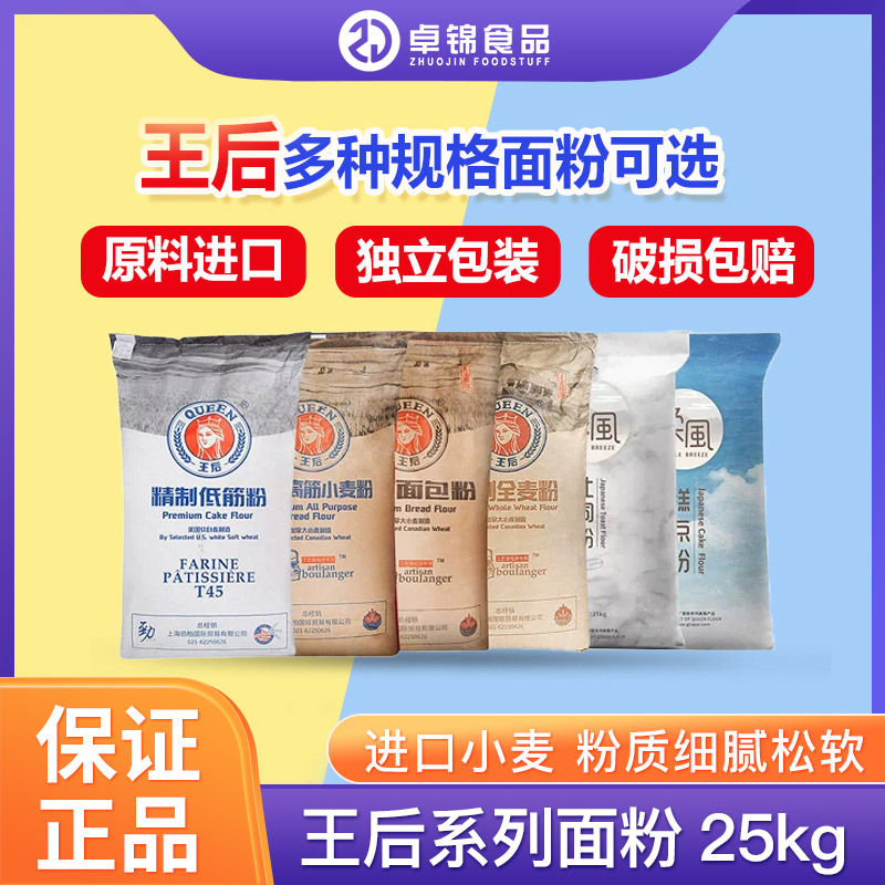 王后低筋粉日式面包粉王后吐司高筋粉 西点烘焙原料面粉25kg包邮