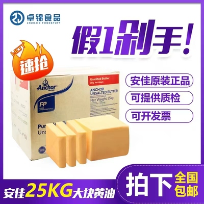 新西兰进口安佳黄油无盐大黄油