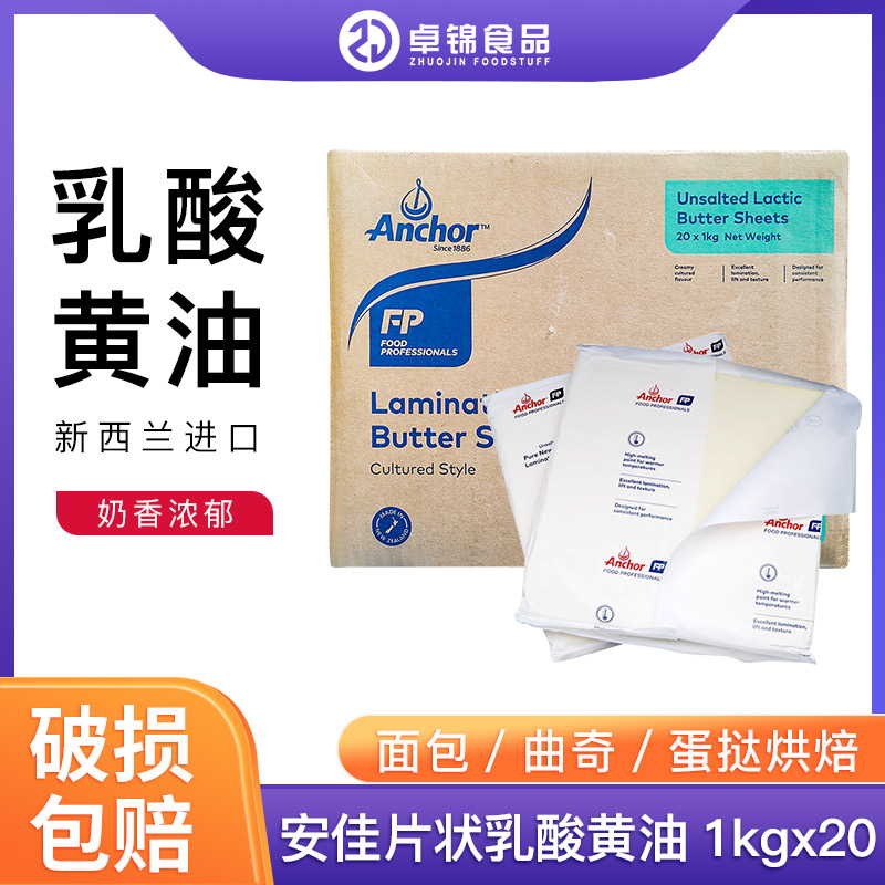 安佳乳酸片状黄油无盐黄油起酥