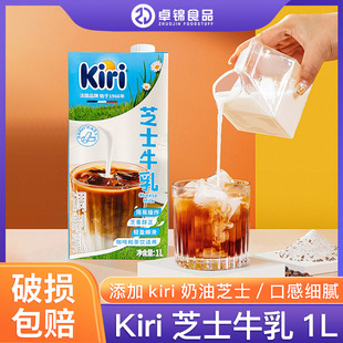 kiri芝士牛乳1kg奶茶基底浓香厚乳特调含乳饮料咖啡奶茶饮调制乳