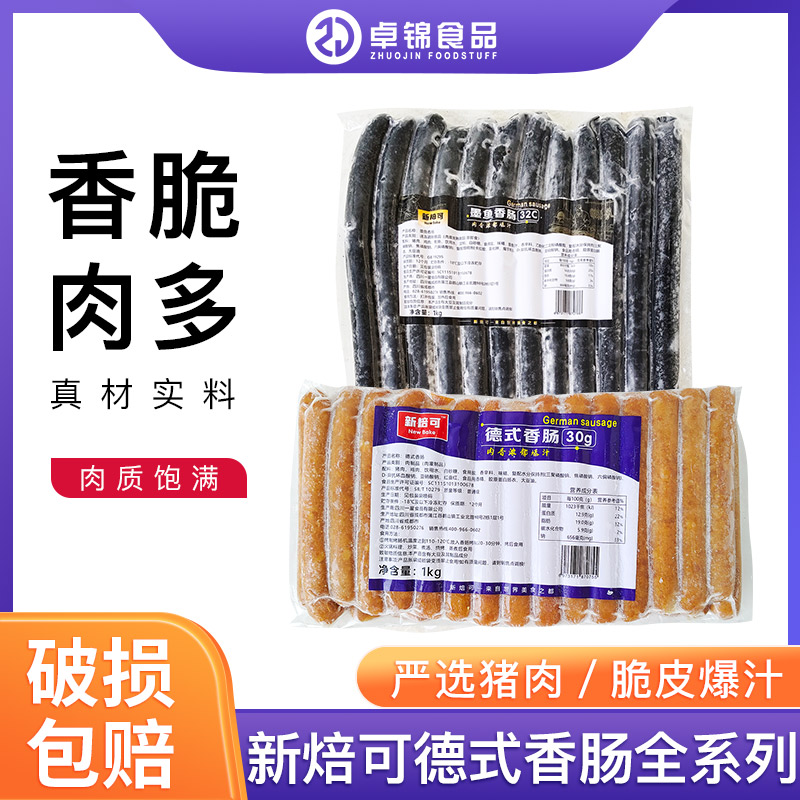 新焙可德式香肠迷你烤肠火腿肉肠