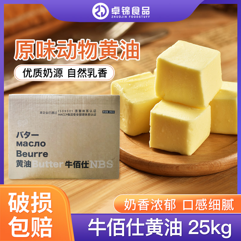 牛佰仕动物无盐黄油烘焙商用家用黄油块煎牛排蛋糕面包原料25KG