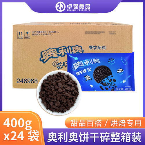 奥利奥饼干碎40g蛋糕甜品木糠