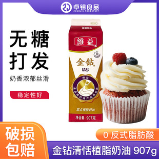 金钻清恬淡奶油907g 植物甜味奶油鲜奶油植脂奶油慕斯蛋糕裱花