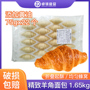 精致羊角包1.65kg牛角包冷冻半成品面团速冻可颂生坯面团羊角面包