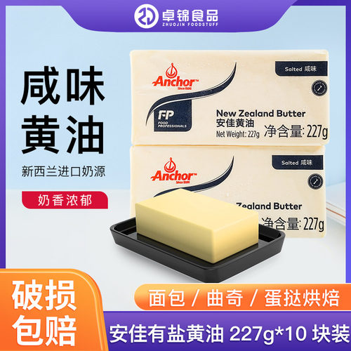 安佳227g动物有盐黄油牛排雪花酥
