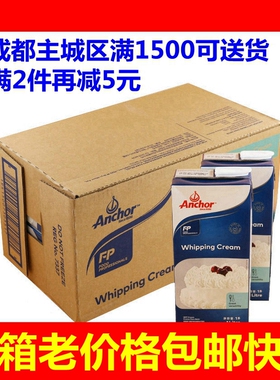 安佳淡奶油1L*12盒装 新西兰原装进口动物性裱花稀奶油 整箱包邮