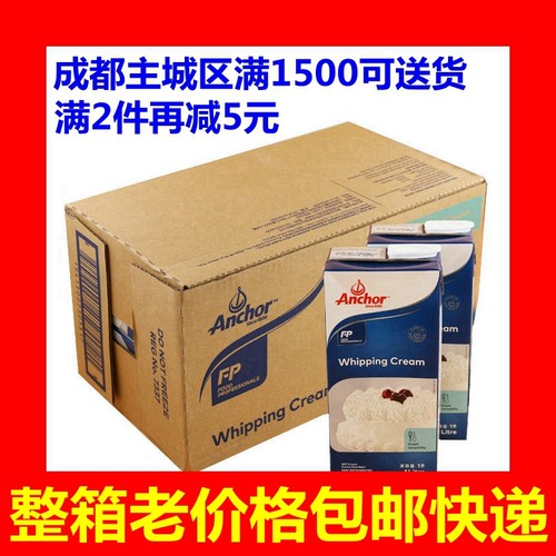 新西兰动物性安佳淡奶油整箱包邮