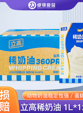 立高稀奶油360pro整箱装家用动物淡烘焙专用蛋糕店冰淇淋餐饮商用