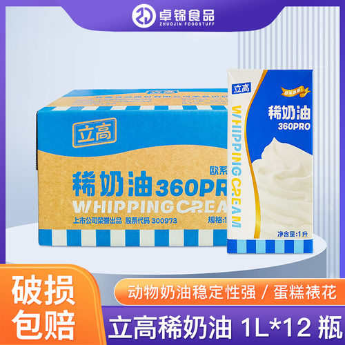立高稀奶油360pro整箱装动物淡