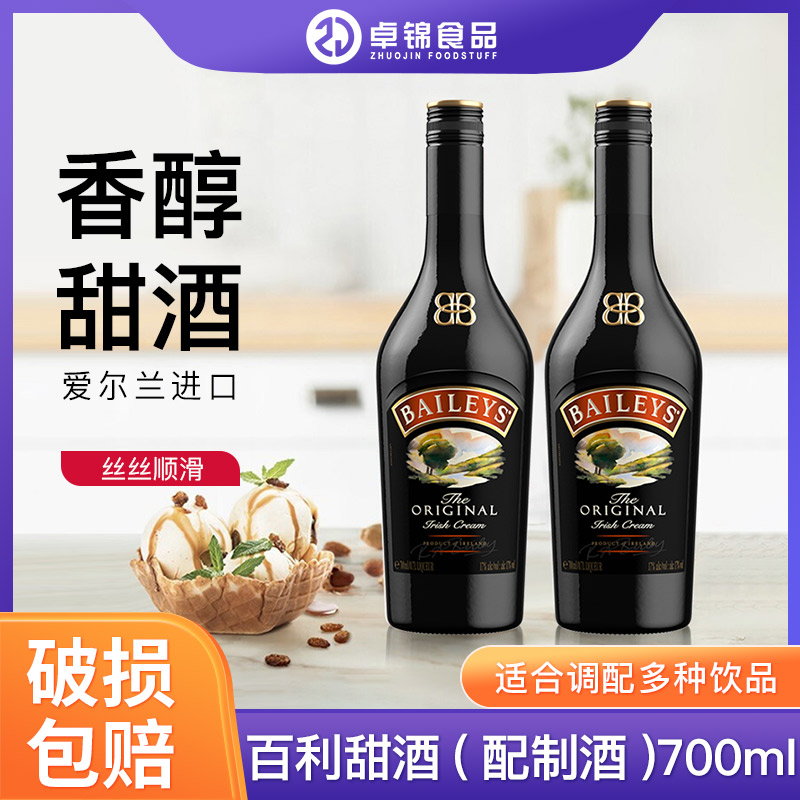 原装进口百利甜酒baileys力娇酒700ml酒吧调制酒鸡尾酒利口酒包邮